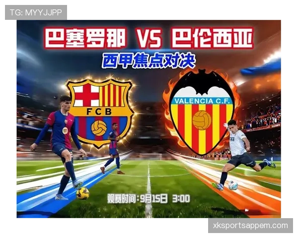 巴萨从大胜到失控，稳定性面临考验