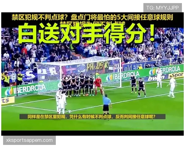禁区犯规判罚标准全解析：点球判定到底有哪些细节？